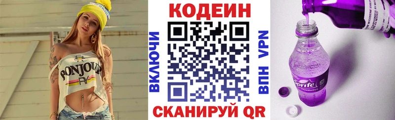 Кодеин напиток Lean (лин) Курчатов