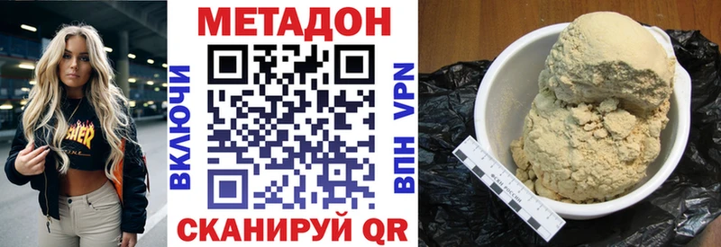 Метадон methadone  Купить закладки  Курчатов 